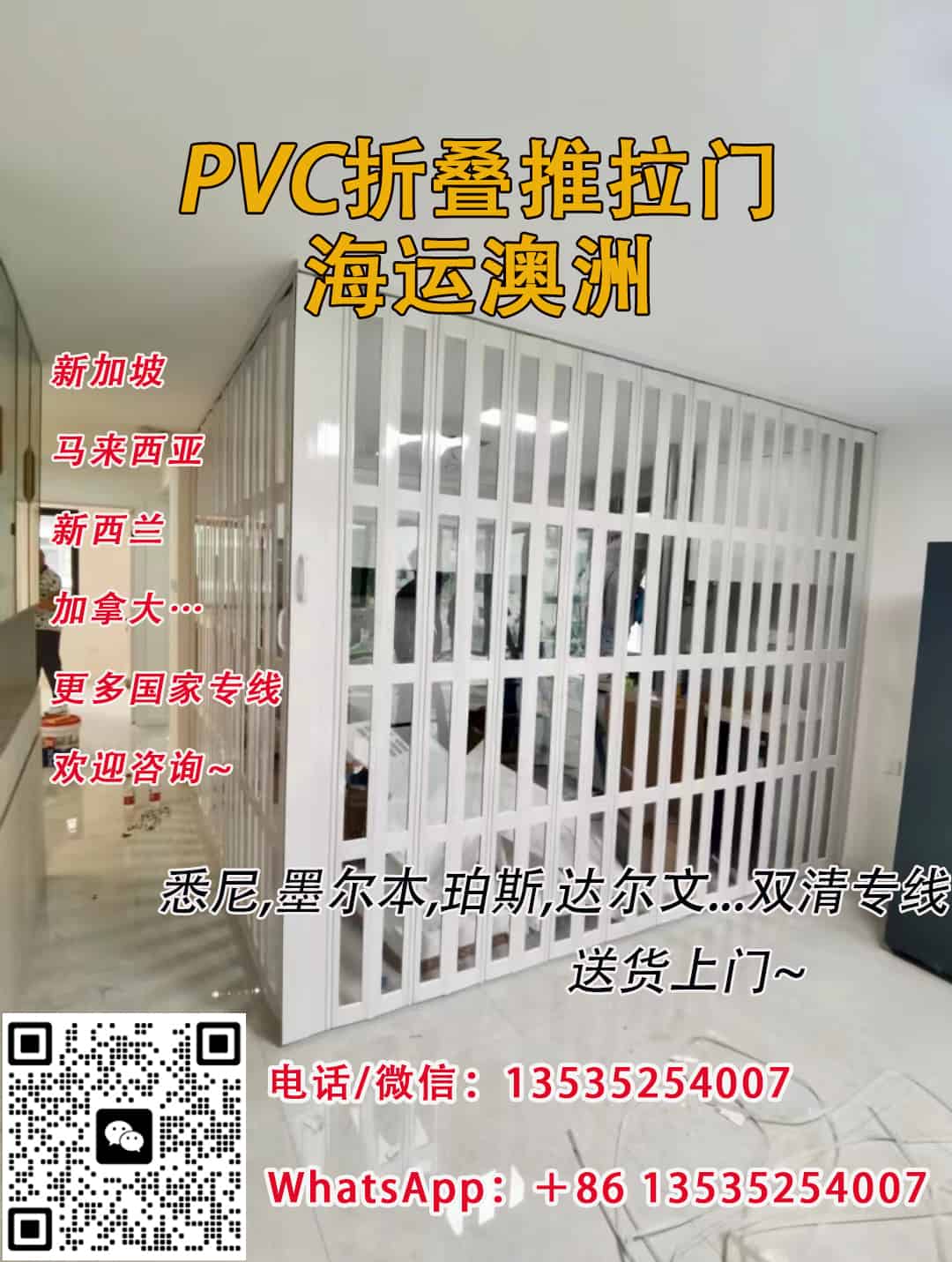 PVC折叠推拉门海运澳洲