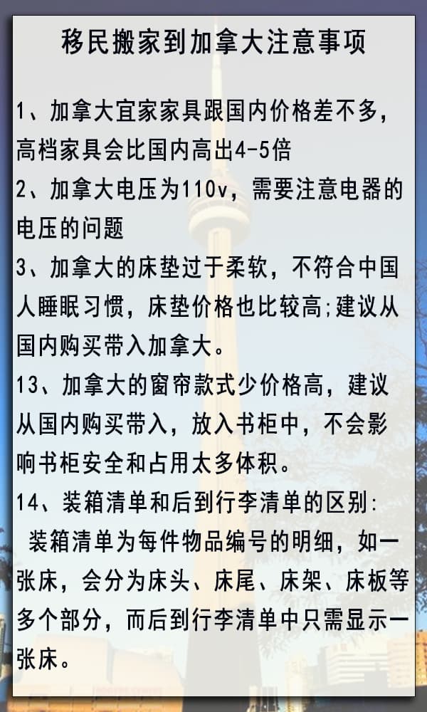 移民加拿大有什么注意事项 海运操作流程有哪些