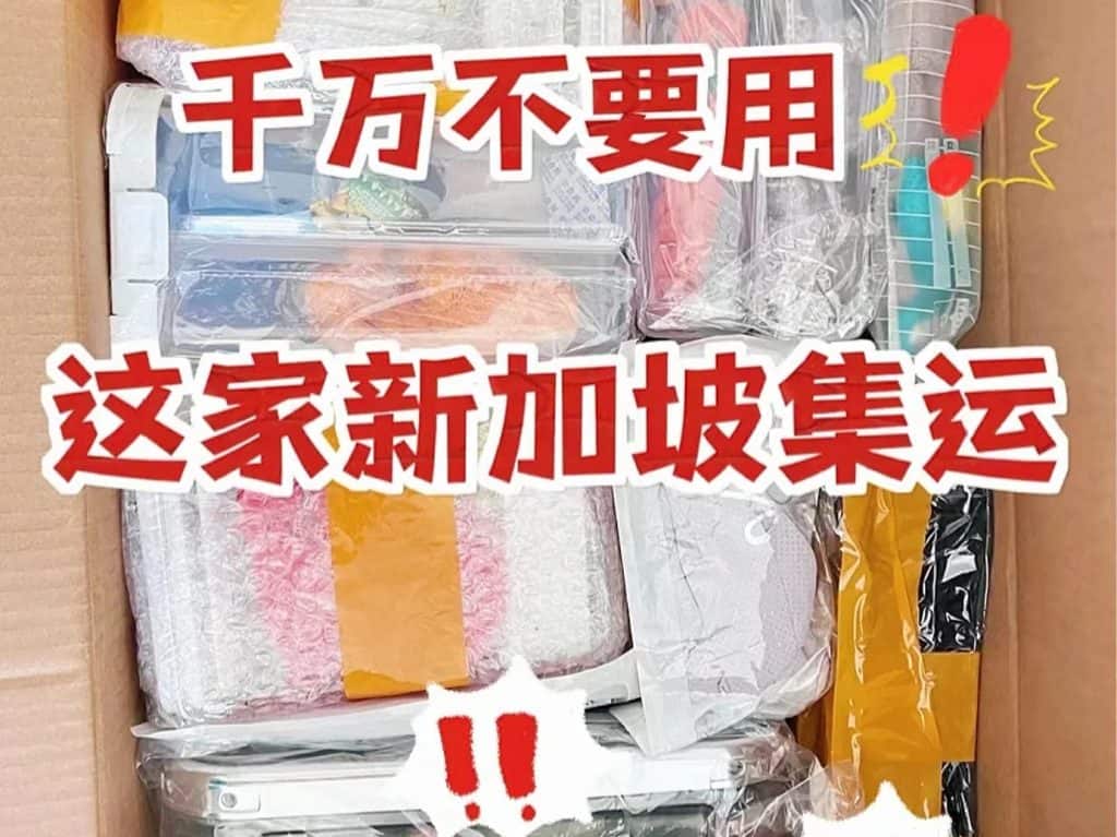 淘宝集运新加坡，怎样运输便宜且时效快？- 省钱攻略