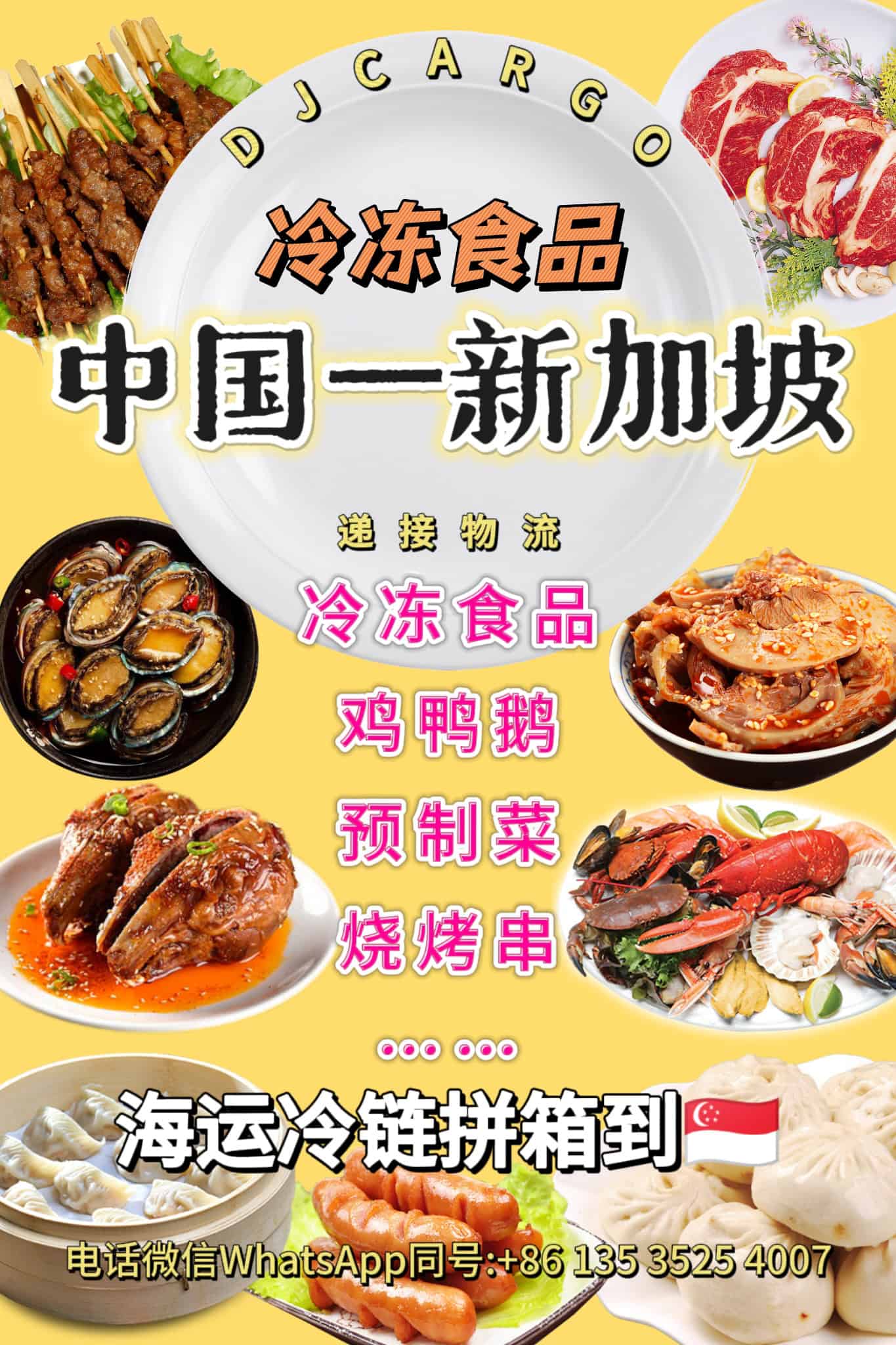 中国-新加坡海运冷链 冷冻食品,鸡鸭鱼,预制菜海运冷链服务