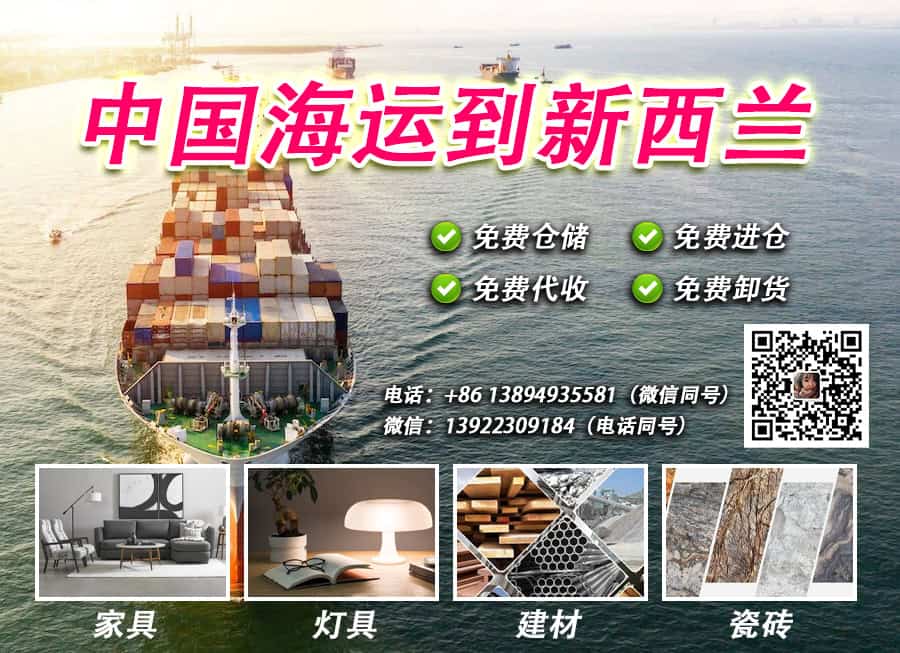中国北京到新西兰海运专线运输，双清关送货上门服务