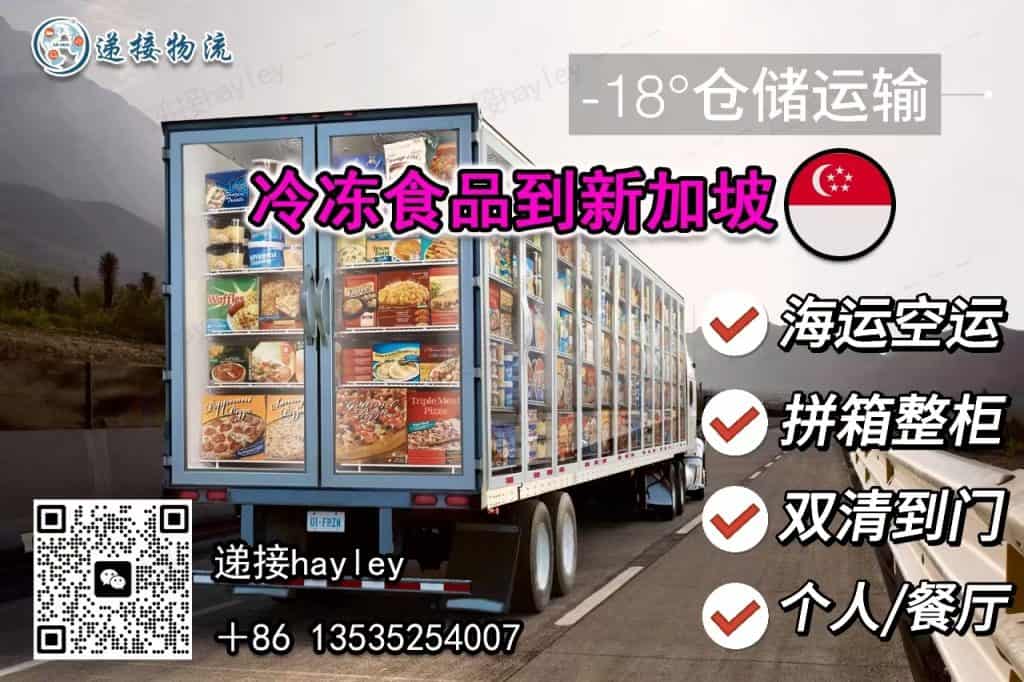 冷冻食品海运拼箱到新加坡费用咨询,海运冷冻收费标准