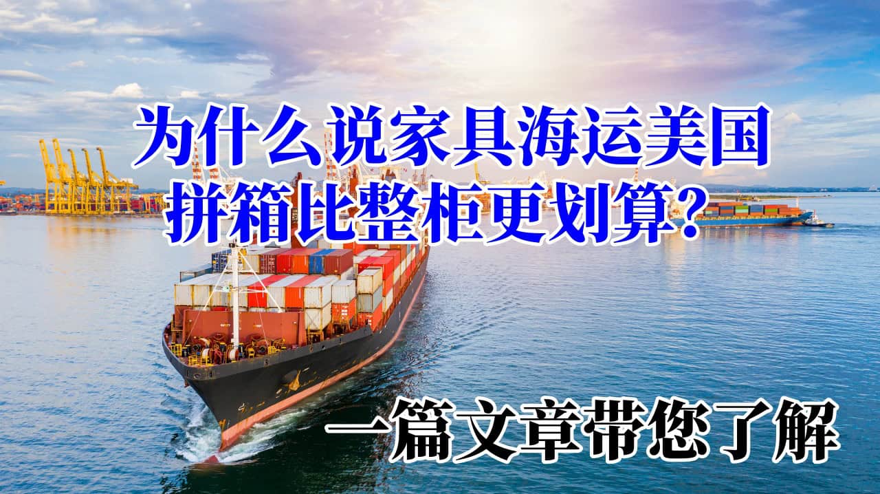 家具海运美国双清门到门一站式服务