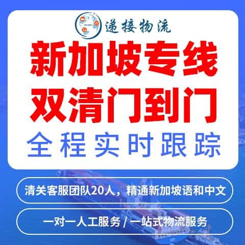 告别繁琐！递接物流带你了解最简单的装修材料海运新加坡流程