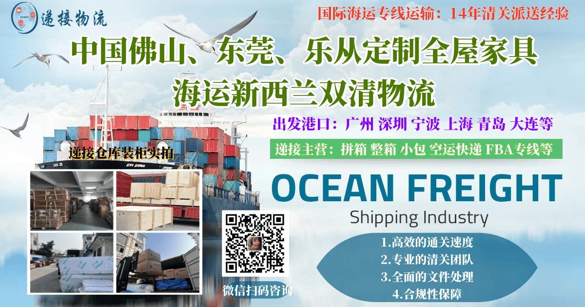 中国佛山、东莞、乐从定制全屋家具海运新西兰双清物流